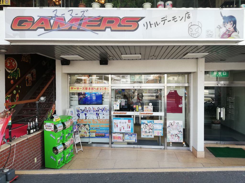 ゲーマーズ沼津店