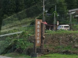 大江山（日本の鬼の交流博物館）