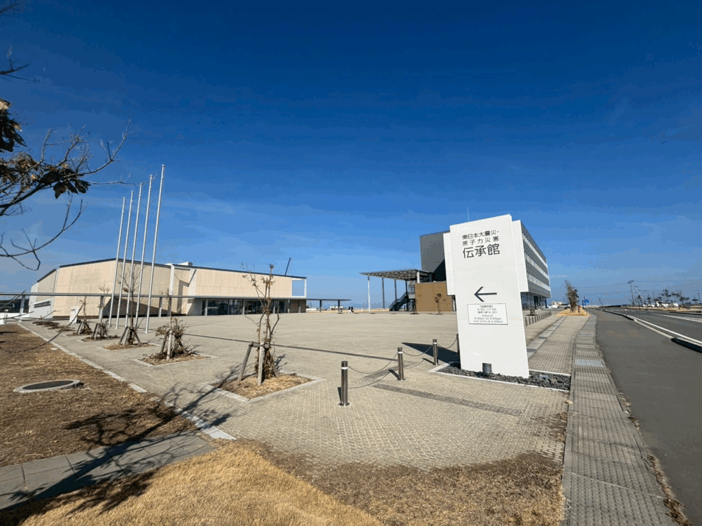 東日本大震災・原子力災害伝承館